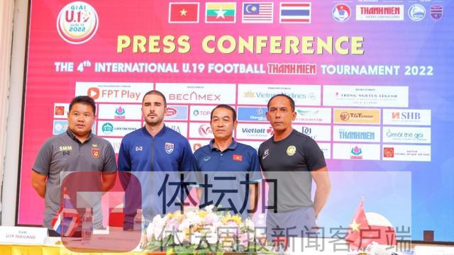 1659887994391003028.jpg 缅甸队主教练(右一)与其他三队主帅出席越南四国赛赛前发布会.jpg