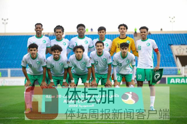1659888142952037905.jpg 沙特国青队闯入阿拉伯杯U20青年锦标赛冠亚军决赛.jpg