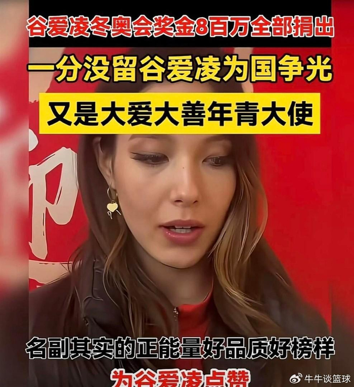 vip 注册地址-800万“巨奖”一夜清空！谷爱凌的格局，藏在德云社的观众席里|冬奥会|金牌|米兰冬奥会|奖金|铠甲_新浪体育_新浪新闻